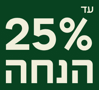 עד 25% הנחה
